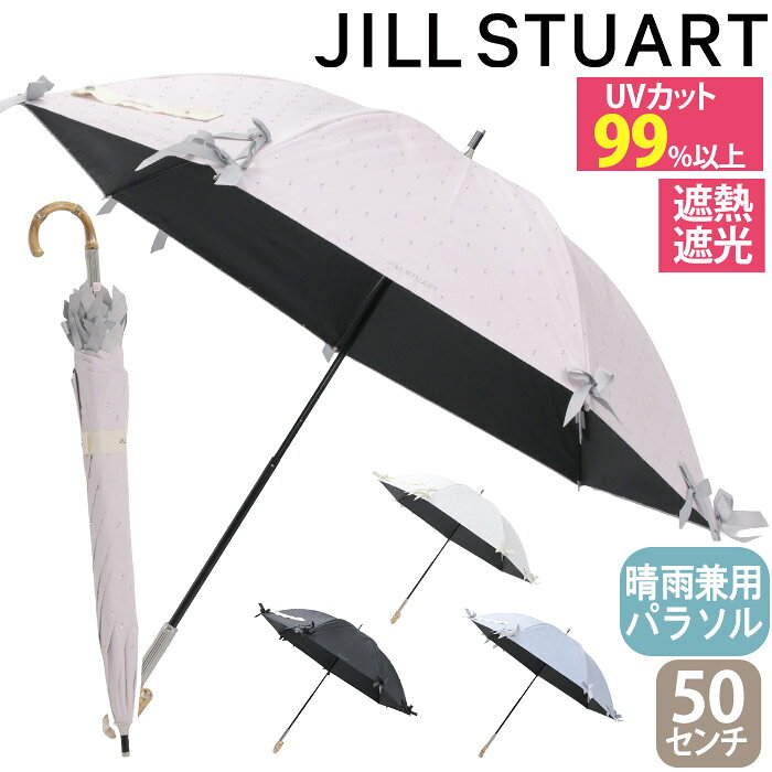 日傘 JILL STUART ジル スチュアート 長傘 晴雨兼用 UV99％以上 遮光 遮熱 プチグラン 手元が伸縮 プチグラン傘 小雨 ショート傘 リボン ラメ刺繍 エレガント 上品 可愛い ユニセックス 50cm 短め 通勤 撥水 かさ カサ ギフト 1JI23078