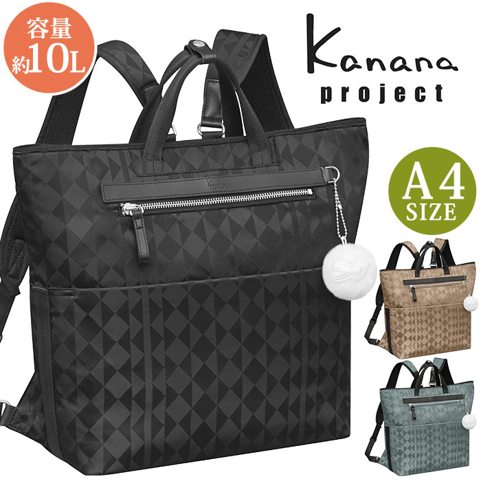 【SALE】 リュック レディース Kanana project カナナ プロジェクト カナナモノグラム リュックサック バックパック 黒リュック 手持ち トート 旅行 おしゃれ カジュアル 大人 バッグ ミステリーハンター 散策 お出かけ デイリー 機能的 女性 通勤 10L A4 67343