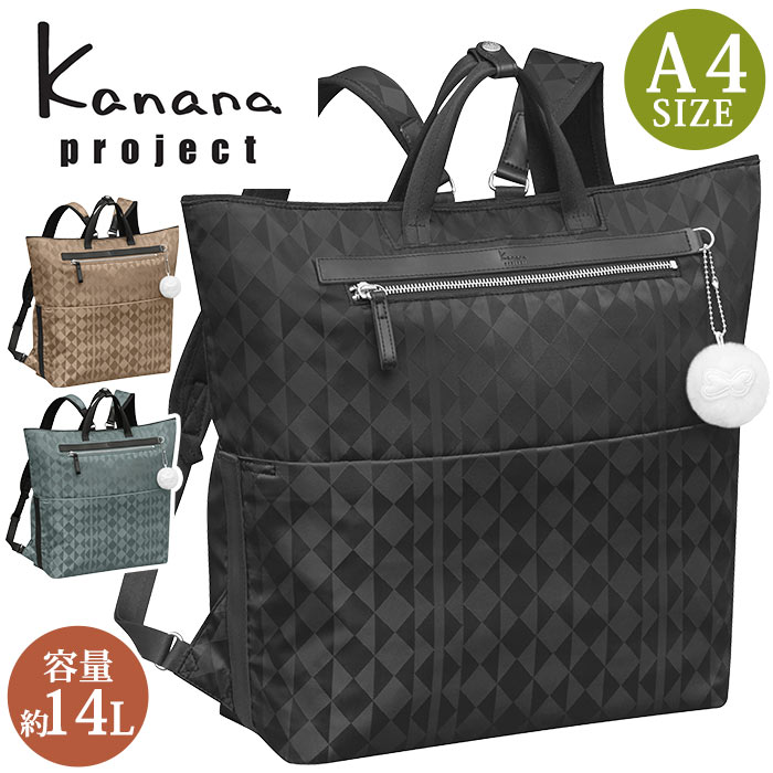 【SALE】 リュック レディース Kanana project カナナ プロジェクト カナナモノグラム リュックサック バックパック 黒リュック トート 手持ち おしゃれ カジュアル 大人 バッグ ミステリーハンター 散策 お出かけ デイリー 機能的 旅行 女性 通勤 14L A4 67344