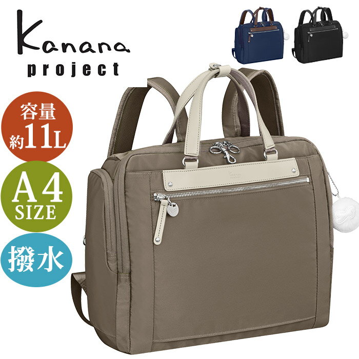 リュック Kanana project カナナ プロジェクト アクティブリュック PJ3-4th リュックサック 通勤 タウンリュック 旅行 トラベル おしゃれ カジュアル 大人 カナナリュック ミステリーハンター PC収納 お出かけ 機能的 ブラック 11L A4 67352