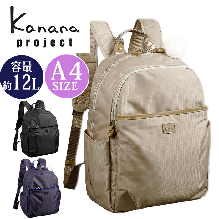 【SALE】 リュック レディース Kanana project カナナ プロジェクト コレクション エール2 リュックサック タウンリュック カナナリュック ママリュック 女性 A4 旅行 トラベル おしゃれ 大人 カジュアル ミステリーハンター 散策 コラボ ミセス ママ 55336