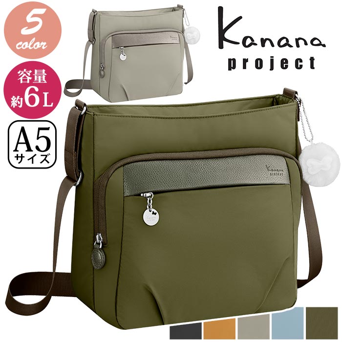 カナナ プロジェクト コレクション ショルダーバッグ Kanana project レディース ショルダー バッグ 縦型 小さい 肩掛けバッグ 肩掛け 斜め掛け タテ型 大人 カジュアル 黒 便利 おしゃれ 女性 旅行 ミステリーハンター 散策 お出かけ デイリー 軽い A5 PJ1-4th 67643