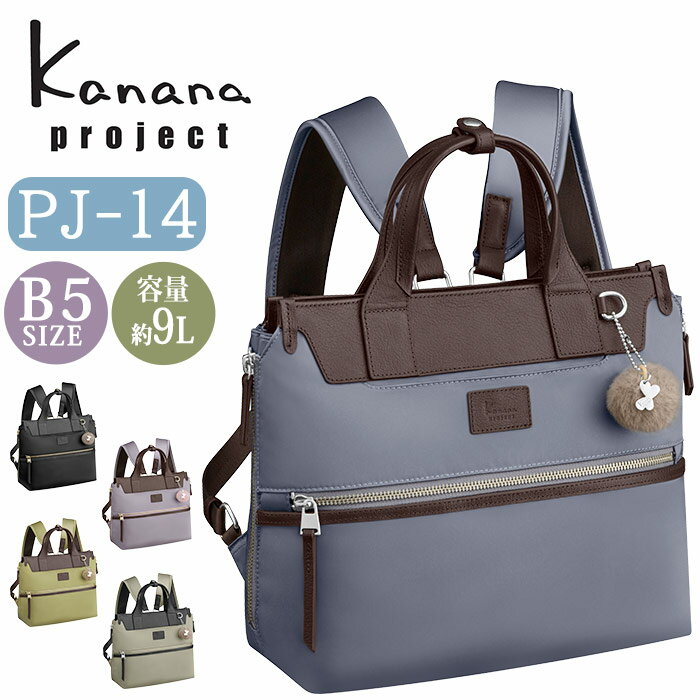 カナナ プロジェクト リュック Kanana project レディース リュックサック トート トートリュック カナナリュック ママリュック スクエア 大人 カジュアル 黒 通勤 おしゃれ 女性 旅行 ミステリーハンター 散策 お出かけ デイリー B5 9L 17314