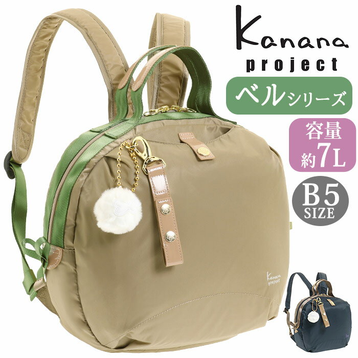 【SALE】 カナナ プロジェクト コレクション リュック Kanana project COLLECTION ベル レディース リュックサック カナナリュック ママリュック 大人 カジュアル 通勤 おしゃれ 可愛い リボン 女性 旅行 トラベル ミステリーハンター 散策 お出かけ デイリー B5 7L 31651