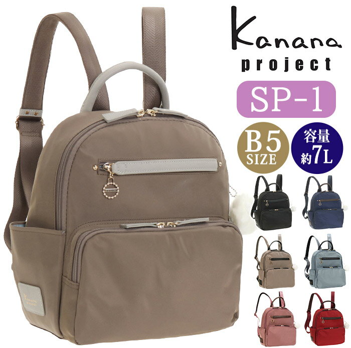 【SALE】 カナナ プロジェクト リュック Kanana project レディース エブリーリュック リュックサック カナナリュック ママリュック 大人 カジュアル 黒 通勤 おしゃれ 女性 旅行 ミステリーハンター 散策 お出かけ デイリー B5 31661