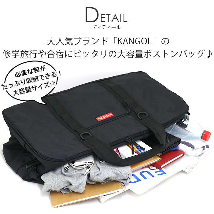 ボストン メンズ レディース 大容量 KANGOL カンゴール ボストンバッグ 修学旅行 2泊 3泊 旅行 ショルダーバッグ ボストンショルダー ショルダー ショルダーバッグ 2WAY かばん 斜めがけ 男女兼用 通学 中学生 高校生 大学生 ブラック 45L BURST バースト 2泊3日 250-1502