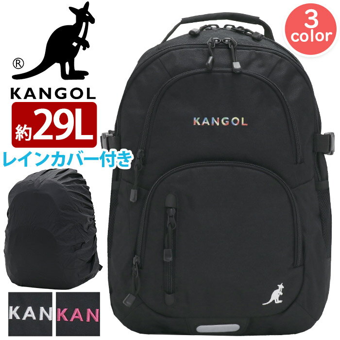 カンゴール リュック KANGOL レディース メンズ リュックサック legend3 レジェンドスリー 2層式リュック 通学リュック 黒リュック 男子 女子 通学 通勤 学校 人気 可愛い ブラック 黒 B4 A4 シンプル おしゃれ タブレット PC収納 学生 250-1520