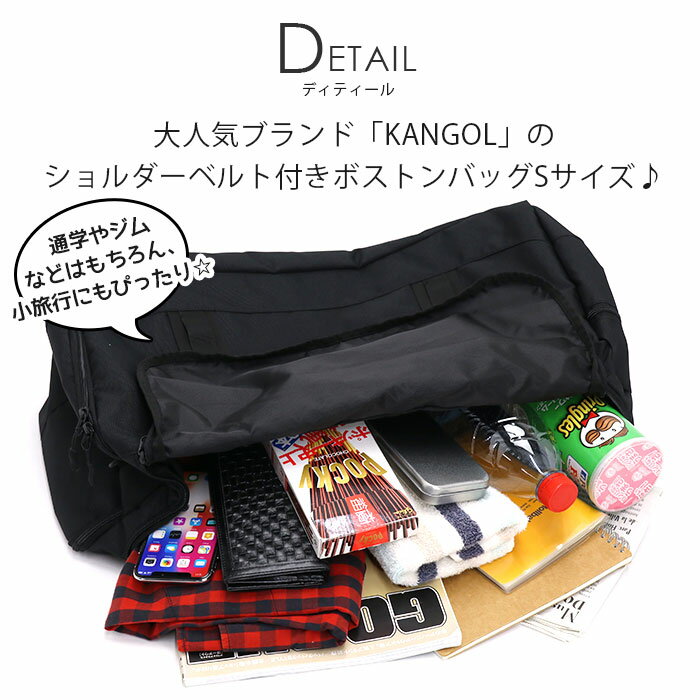 ボストンバッグ 旅行 修学旅行 カンゴール KANGOL ボストン 1泊 2泊 ショルダーバッグ ボストンショルダー ショルダーベルト付き 2WAY かばん 斜めがけ メンズ レディース 男女兼用 通学 中学生 高校生 大学生 部活 ゴルフ テニス サッカー 野球 40L Sサイズ 250-1503