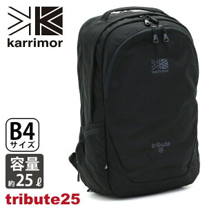 リュック カリマー karrimor 正規品 リュックサック デイパック バックパック 25L A4 B4 タブレットPC収納 チェストベルト ハーネス 旅行 レジャー ビジネス 機能的 通学 通勤 カジュアル アウトドア スポーツ 丈夫 トリビュート 25 tribute 25