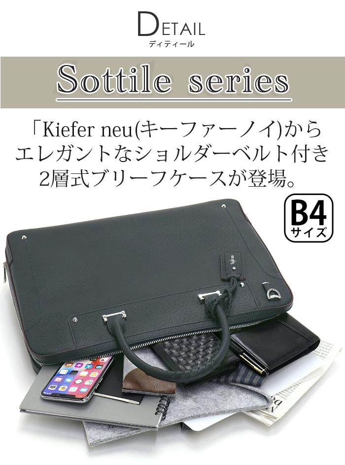 キーファーノイ ブリーフケース Kiefer neu ビジネスバッグ Sottile ソッティーレ ブリーフ 2way ショルダー ショルダーバッグ トートバッグ 大きめ A4 B4 レザー 革 本革 牛革 大人 大人カジュアル かっこいい ビジネス 仕事 通勤 上質 人気 KFN8001S