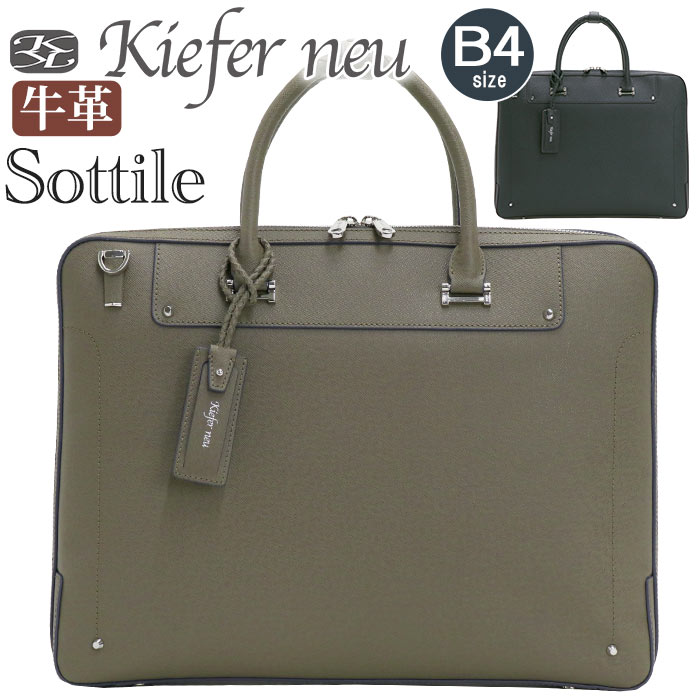 キーファーノイ ブリーフケース Kiefer neu ビジネスバッグ Sottile ソッティーレ ブリーフ 2way ショルダー ショルダーバッグ トートバッグ 大きめ A4 B4 レザー 革 本革 牛革 大人 大人カジュアル かっこいい ビジネス 仕事 通勤 上質 人気 KFN8001S