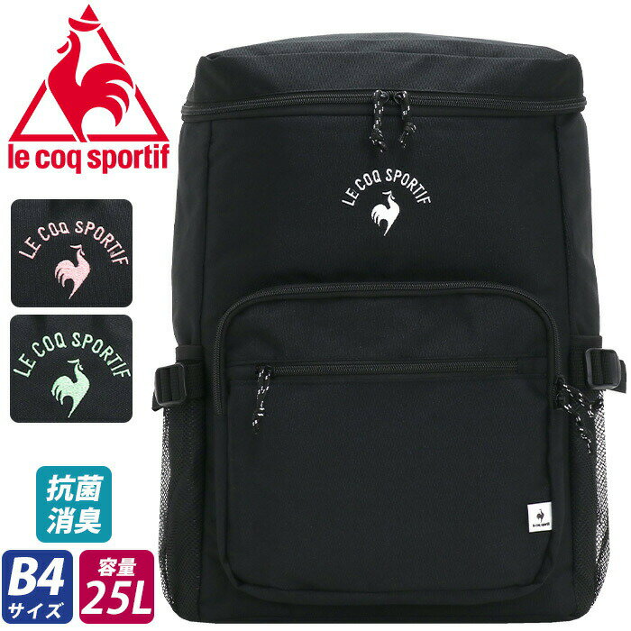 楽天HALLSHOT ホールショットルコック スポルティフ リュックサック le coq sportif スクエア 抗菌 防臭 25L スクエアリュック ボックスリュック BOX 通学リュック サイドポケット A4 B4 リュック バッグ かばん 通学 通勤 高校生 大学生 タブレット PC収納 パソコン おしゃれ スクール1 36803