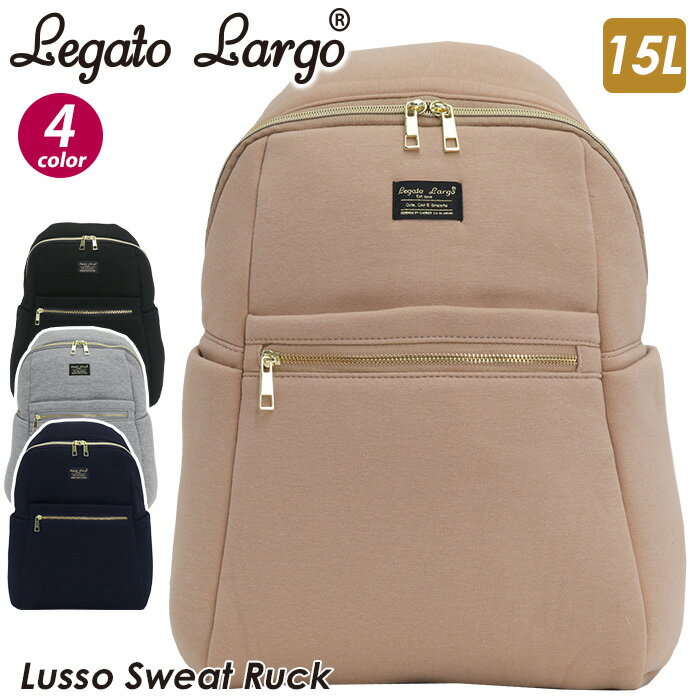 【SALE】 リュックサック LegatoLargo レガートラルゴ Lusso リュック スウェット 撥水加工 バックパック デイパック バッグ かばん レディース 通学 通勤 おしゃれ 人気 LH-G0994