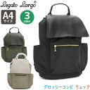 レガートラルゴ リュックサック LegatoLargo リュック 女子 通学 通勤 大人 社会人 OL 学生 大学生 12L A4 バックパック デイパック お...