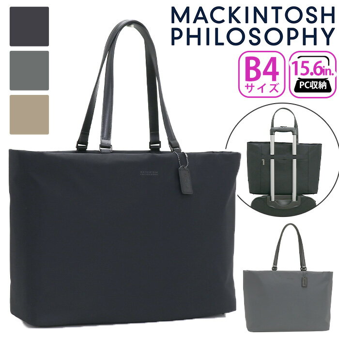 楽天HALLSHOT ホールショットビジネストート MACKINTOSH PHILOSOPHY マッキントッシュ フィロソフィー ミア正規品 レディース ビジネス 通勤 トートバッグ トート きれいめ 通勤用 仕事用 出張 黒 機能的 バッグ A4 B4 かばん 15.6インチ PC対応 PC収納 キャリーオン 11204