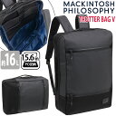 ビジネスバッグ ビジネスリュック MACKINTOSH PHILOSOPHY マッキントッシュ フィロソフィー 正規品 TROTTRE トロッターバッグV ビジネス リュック A4 B4 16L 15.6インチ PC対応 ノートPC PC収納 ブラック 黒 収納力 通勤 通勤用 仕事 仕事用 出張 会社 68186