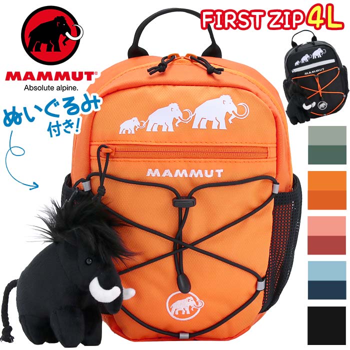 楽天HALLSHOT ホールショット【SALE】 MAMMUT マムート リュック キッズ 男の子 女の子 4L 正規品 子供 リュックサック ハーネス キッズバッグ キッズリュックサック キッズリュック デイパック バックパック ファースト ジップ First Zip 4L