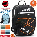 【SALE】 MAMMUT マムート リュック キッズ 8L 正規品 子供 リュックサック ハーネス キッズバッグ キッズリュックサック キッズリュック デイパック バックパック こども バッグ かばん 通園バッグ 通園 ファースト