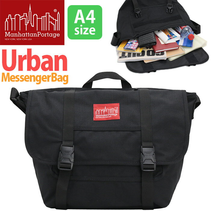 マンハッタンポーテージ メッセンジャーバッグ Urban Messenger Bag ManhattanPortage メンズ レディース ユニセックス 普段使い 通勤 通学 仕事 学校 斜め掛け ショルダー バッグ かばん A4 M…