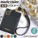 マリクレール パスケース レディース marieclaire リール付きパスケース カードケース 定期入れ カード 収納 カード入れ カードホルダー 大人 上品...