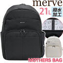 マザーズリュック リュック レディース merve メルヴェ レオニー リュックサック 育児バッグ デイパック 子供 育児用 バックパック パパ ママ ママバッ...