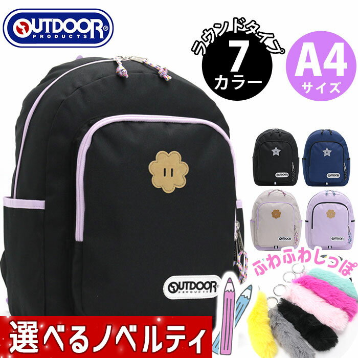 楽天HALLSHOT ホールショットキッズリュック アウトドアプロダクツ OUTDOOR PRODUCTS リュックサック デイパック ラウンド 18L キッズ ジュニア 子供 リュック ハーネス 通学 学童 通塾 A4 幼稚園 小学生 遠足 校外学習 習い事 1泊2日 お泊り会 男の子 女の子