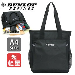 ダンロップ リファインド DUNLOP REFINED トートバッグ 持ち手長め 軽量 かばん トート バッグ メンズ レディース ユニセックス 学生 大人 通学 通勤 旅行 中学生 高校生 女子 男子 リフレクター A4 おしゃれ 人気 2DR4390TT