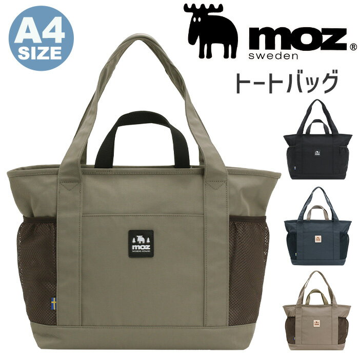 ブランドmoz モズアンダース・ビリンが1996年に設立したスウェーデンのFarg&Form(フェルグ アンド フォルム)社から誕生したアニマルコンセプトのブランドです。「エルク(ヘラジカ)」のモチーフが印象的で、かわいくてオシャレな商品が多数揃います。北欧らしいスタイリッシュさがありながら、身近に感じられるエルクは子供から大人まで幅広く愛されています。商品名moz モズ 大人気 大人気ブランド 人気ブランド 人気バッグ 人気の 人気な 流行の 便利な シンプルな カジュアルな おしゃれな デイリー デイリーユース デイリー使い タウン タウンユース 普段使い レジャー 街 街用 散歩用 旅行用 お出かけ用 トラベル 週末 遊び 主婦 OL 10代 20代 30代 40代 男 女 男子 女子 女の子 男の子 女性 男性 ギフト プレゼント 贈り物 お祝い ロゴ入り 無地 ファッション トレンド デザイン A4サイズ A4ノート A4ファイル A4対応 A4収納 レディース用 レディースバッグ レディース用バッグ 通勤用 通学用 仕事用 学校用 通勤バッグ 通勤用バッグ 通勤カバン 通学バッグ 通学用バッグ 通学カバン ワンショルダーバッグ ワンショルダー ワンショル 2WAYショルダーバッグ 2WAYトートバッグ ショルダートートバッグ 手持ちかばん 手提げかばん 手持ちバッグ 手提げバッグ 肩掛けバッグ 斜め掛けかばん 撥水加工 はっ水加工 ブラック 黒 クロ インディゴ ネイビー 紺 グレイッシュベージュ グレージュ グレーベージュ グレーこの商品についてスウェーデン生まれの北欧ブランド【moz(モズ)】から、2WAYトートバッグが登場！シワナイロン素材を使用した、軽撥水製で、軽い水気は簡単に拭き落とすことができ、急な雨にも安心。開口部はファスナー仕様で、開閉しやすく荷物の出し入れ楽々♪メインルームはA4サイズ対応！必要な荷物をしっかり収納してくれるので、普段使いはもちろん毎日の通勤通学や旅行のサブバッグ、マザーズバッグとしてもおすすめ！フロントにスマホなどサッと取り出すのに便利なポケットや、サイドにメッシュポケット、内側にもボトルポケットや小物が収納できるポケットが搭載◎ショルダーベルトは長さ調節＆取り外し可能で、手持ちバッグとしてはもちろん、斜め掛けスタイルとしてもお使いいただけます。年齢性別問わずお使いいただけるシンプルなデザインで、さまざまなシーンで大活躍するバッグです。製品情報■メーカー品番：ZZOK-08■カラー：ブラック、インディゴ、グレイッシュベージュ、グレージュ■サイズ：約W×H×D(cm)※メーカー参照■素材：ナイロン■重量：約560g■ポケット：(外)×3(内)×4■関連キーワード：モズ トートバッグ moz レディース メンズ トート 2WAY 手提げ 手持ち ショルダー 斜め掛け 肩掛け バッグ カバン 2WAYバッグ ショルダートート 通勤 通学 旅行 アウトドア ブラック 黒 男女兼用 はっ水 軽量 A4 シンプル カジュアル ママ 学生 かわいい おでかけ注意事項掲載の商品画像はモニターの種類・設定等により、実際の商品とは素材感や色味が異なる見え方をする場合があります。入荷時期により商品の仕様が異なる場合がございます。予めご了承ください。メーカー希望小売価格はメーカーサイトに基づいて掲載しています使用スタイル例≪通学≫≪通勤≫≪ママバッグ≫≪旅行・レジャー≫≪ファッション≫≪アウトドア≫こんな方へ≪男性≫≪女性≫≪中学生≫≪高校生≫≪大学生〜≫≪カジュアル≫≪かわいい≫≪シンプル≫商品の特徴≪ショルダーバッグ≫≪トートバッグ≫≪防水・撥水≫≪A4サイズ≫≪軽量≫カラー・柄区分≪ブラック≫≪グレー≫≪ネイビー≫この商品についてスウェーデン生まれの北欧ブランド【moz(モズ)】から、2WAYトートバッグが登場！シワナイロン素材を使用した、軽撥水製で、軽い水気は簡単に拭き落とすことができ、急な雨にも安心。開口部はファスナー仕様で、開閉しやすく荷物の出し入れ楽々♪メインルームはA4サイズ対応！必要な荷物をしっかり収納してくれるので、普段使いはもちろん毎日の通勤通学や旅行のサブバッグ、マザーズバッグとしてもおすすめ！フロントにスマホなどサッと取り出すのに便利なポケットや、サイドにメッシュポケット、内側にもボトルポケットや小物が収納できるポケットが搭載◎ショルダーベルトは長さ調節＆取り外し可能で、手持ちバッグとしてはもちろん、斜め掛けスタイルとしてもお使いいただけます。年齢性別問わずお使いいただけるシンプルなデザインで、さまざまなシーンで大活躍するバッグです。製品情報■メーカー品番：ZZOK-08■カラー：ブラック、インディゴ、グレイッシュベージュ、グレージュ■サイズ：約W×H×D(cm)※メーカー参照■素材：ナイロン■重量：約560g■ポケット：(外)×3(内)×4■関連キーワード：モズ トートバッグ moz レディース メンズ トート 2WAY 手提げ 手持ち ショルダー 斜め掛け 肩掛け バッグ カバン 2WAYバッグ ショルダートート 通勤 通学 旅行 アウトドア ブラック 黒 男女兼用 はっ水 軽量 A4 シンプル カジュアル ママ 学生 かわいい おでかけブランドのアイテム一覧を見る ＞＞トートバッグの一覧を見る ＞＞新着商品の一覧はこちら＞＞