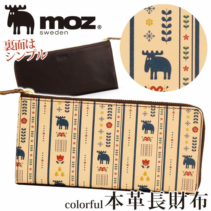 楽天HALLSHOT ホールショット長財布 レディース かわいい moz モズ 財布 お財布 サイフ ロングウォレット ウォレット 人気 小銭入れ お札入れ 大人 女性 女子 女の子 女 ナチュラル OL 主婦 カード収納 おしゃれ 本革 デザイン ジップ財布 プレゼント お祝い 12140