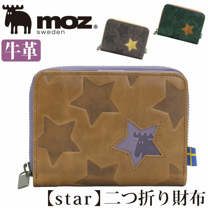 モズ 財布 二つ折り moz star 折財布 二つ折り財布 さいふ ウォレット 革財布 小銭入れ 札入れ カード収納 通学 通勤 本革 レザー おしゃれ かっこいい 北欧 スター 人気 ギフト プレゼント お祝い 箱入り 丈夫 86150