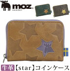 モズ 財布 moz star コインケース 小銭入れ サブ財布 さいふ ウォレット 革財布 小銭入れ 札入れ カード収納 通学 通勤 本革 レザー おしゃれ かっこいい 北欧 スター 人気 ギフト プレゼント お祝い 箱入り 丈夫 86152