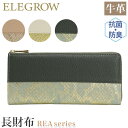 パイソン 長財布 レディース ELEGROW エレグロウ 財布 女性 REA レア L字ファスナー LF 束入れ 抗菌防臭加工 牛革 本革 レザー 革財布 おしゃれ 大人っぽい 大人女子 大容量 ロングウォレット ウォレット 札入れ 小銭入れ カード収納 きれいめ BOX付き ファッション 72771 【CPT】