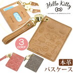 ハローキティ パスケース Hello Kitty カードケース Teatime ハローキティちゃん 薄型 カード収納 本革 革 仕事 通勤 通学 ナチュラル シンプル 上質 箱入り プレゼント ギフト お祝い 人気 おしゃれ 女性 丈夫 収納 ケース 高級感 便利 かわいい 【CPT】 87072