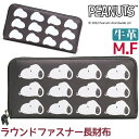 財布 レディース メンズ PEANUTS ピーナッツ SNOOPY スヌーピー 長財布 M．F many face ラウンドファスナー財布 ロングウォレット 本革 お財布 革財布 サイフ 黒 ブラック サイフ シンプル 上質 プレゼント ギフト おしゃれ 男性 丈夫 ウォレット 高級感 かわいい 73057