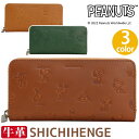 ピーナッツ 財布 PEANUTS SNOOPY スヌーピー SHICHIHENGE レディース メンズ 男女兼用 長財布 ラウンドファスナー財布 ロングウォレット ウォレット お財布 革財布 サイフ 本革 革 上質 丈夫 プレゼント 就職祝い おしゃれ かわいい シンプル 丈夫 高級感 73370