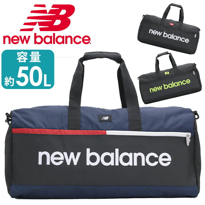 new balance ニューバランス ボストンバッグ 通学 【2024新作】メンズ レディース ボストン 大容量 2WAY ブラック 通勤 旅行 部活 スポーツ 旅行 スポーツボストン 斜めがけ キャンプ アウトドア ショルダーベルト付き 大きめ おしゃれ 50L 3泊 4泊 軽量 黒 LAB35723