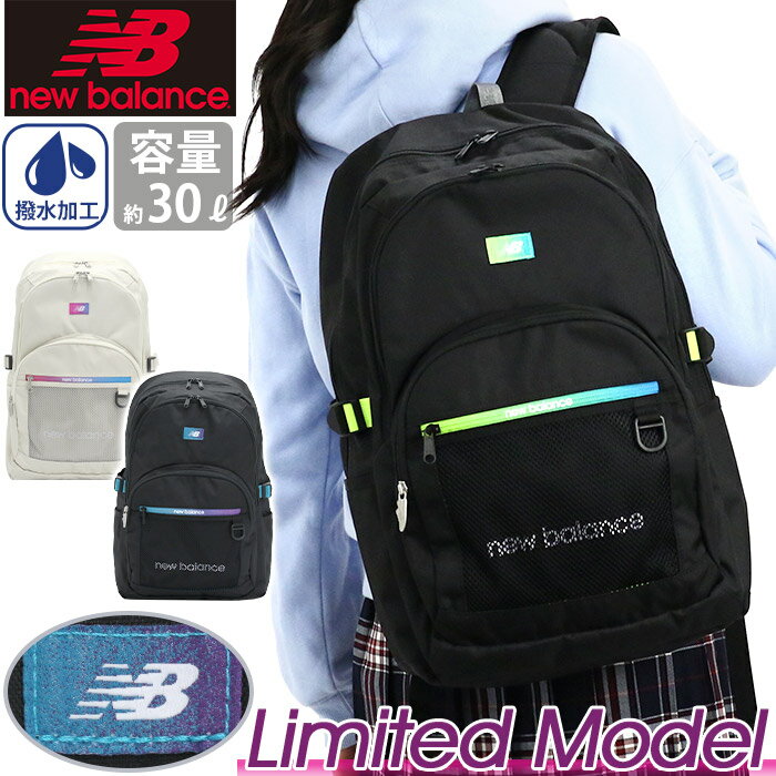 リュック 30L new balance ニューバランス レディース メンズ 大容量 限定モデル リュックサック バッグ 撥水 通学 通勤 中学生 高校生 男の子 部活 ロゴ 黒 A4 B4 LAB35721