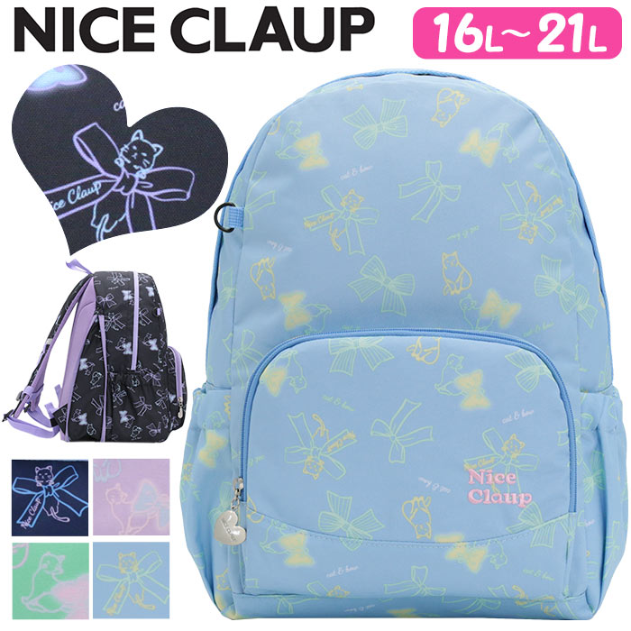 【2024新作】 ナイスクラップ リュック 女の子 NICE CLAUP キッズリュック マロンシリーズ リュックサック 16L 21L 拡張 子供リュック 幼稚園 年長 小学校 通学 かわいい キッズバッグ 通学バ…