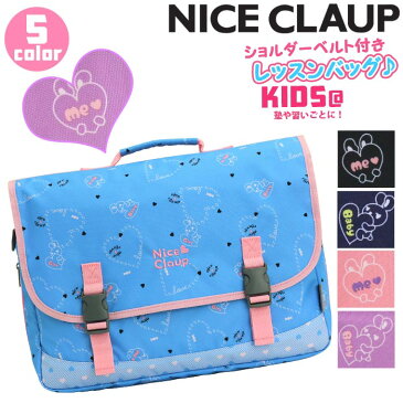 3wayバッグ キッズ ジュニア ナイスクラップ NICE CLAUP トートバッグ ショルダーバッグ ショルダー キッズバッグ 塾バッグ リュック 塾リュック リュックサック レッスンバッグ 子供 バッグ キッズ 小学生 低学年 通塾 習い事 おけいこ ピアノ そろばん 2way 3way NC356