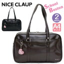 スクールバッグ 合皮 NICE CLAUP ナイスクラップ スクバ チャーム付き 通学バッグ ボストンバッグ ボストン かばん 無地 高校生 学生 学校 女子 ...