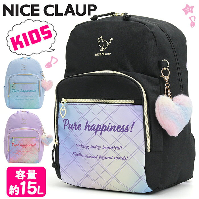 ブランドNICE CLAUP ナイスクラップGirlよりLady, LadyよりLittleLady.ずっとかわいくいたい。でもかわいいだけじゃ物足りない。甘くてラブリーな”Girl”の世界から、優美でどこかミステリアスな”Lady”の世界へ。ドキドキしながら扉をひらくような、物語のあるファッションを提案していきます。商品名NICE CLAUP ナイスクラップ アンブル キッズリュックサック ネコ ねこ 子供 子ども ジュニアリュック キッズデイパック キッズサイズ 女の子用リュック シンプルリュック ラウンドリュック kids おしゃれな ガールズ キュート 通園バッグ 軽い お祝い ギフト サイドポケット ポケット 多い 収納 たくさん スタンダード ベーシック アウトドア 丈夫な スポーツ カジュアル 通学用 スクール 通学リュック 学校 学校用 黒リュック 幼稚園 保育園 小学校中学年 小学校高学年 通塾 おでかけ 散歩 デイリー デイリーユース おけいこ 旅行用 トラベル キッズコーデ A4サイズ A4ノート A4ファイル A4対応 機能的 ネームタグ ネームラベル 名前ラベル付き 15リットル 紫 パープル 水色 サックス はっ水 撥水加工この商品について大人気NICE CLAUPの『アンブルシリーズ』からキュートなキッズリュックが登場。ふわふわモコモコのリボンキーホルダーが愛らしいデザインで、毎日のおでかけが楽しみになるアイテムです♪小学校中学年〜高学年向けの15Lサイズ。メインルームは大きく開いて使いやすいダブルファスナー仕様です。B5サイズはもちろん、A4サイズ対応の使いやすいサイズ感で、通園や通学・遠足やお出かけに様々なシーンで大活躍してくれます♪中には水筒をしっかり固定できる仕切りを備え、荷物がごちゃつきにくいのも魅力◎内外に複数のポケットを搭載しているため、タオルやおやつ、小物類をすっきり整理でき、通学やおでかけの準備がスムーズです。背面とショルダーベルトには通気性の良いメッシュ素材を採用し、汗ばむ季節でも快適に背負えるよう工夫されています。切り取って2回使えるネームラベルや、防犯ブザーなどを取り付けられるDカンも付属し、安心と便利さを両立しました。フロントのブランドロゴとネコのプリントが可愛く、ファスナーチャームもハート型とさりげない部分もお洒落な仕上がりに。女の子が大好きな要素がたっぷり詰め込まれたデザインで、プレゼントにも最適です♪製品情報■メーカー品番：NC425■カラー：ブラック、サックス、パープル■サイズ：約W28×H38×D14(cm)■素材：ポリエステル(撥水加工)■重量：約380g■容量：約15L■ポケット：(外)×4(内)×1＋ホルダー×1■関連キーワード：ナイスクラップ リュック 女の子 NICE CLAUP キッズリュック リュックサック 子供リュック 15L 小学生 小学校 中学年 高学年 通学 かわいい キッズバッグ バックパック 通園バッグ ジュニア 女子 女児 おしゃれ かばん 旅行 9歳 10歳 11歳 12歳 シンプル A4 黒 軽量注意事項掲載の商品画像はモニターの種類・設定等により、実際の商品とは素材感や色味が異なる見え方をする場合があります。入荷時期により商品の仕様が異なる場合がございます。予めご了承ください。メーカー希望小売価格はメーカーサイトに基づいて掲載しています使用スタイル例≪通学≫≪旅行・レジャー≫≪ファッション≫≪アウトドア≫こんな方へ≪子供≫≪小学生≫≪小学校高学年≫≪カジュアル≫≪かわいい≫≪シンプル≫商品の特徴≪リュックサック≫≪防水・撥水≫≪A4サイズ≫≪軽量≫カラー・柄区分≪ブラック≫≪パープル≫≪ブルー≫この商品について大人気NICE CLAUPの『アンブルシリーズ』からキュートなキッズリュックが登場。ふわふわモコモコのリボンキーホルダーが愛らしいデザインで、毎日のおでかけが楽しみになるアイテムです♪小学校中学年〜高学年向けの15Lサイズ。メインルームは大きく開いて使いやすいダブルファスナー仕様です。B5サイズはもちろん、A4サイズ対応の使いやすいサイズ感で、通園や通学・遠足やお出かけに様々なシーンで大活躍してくれます♪中には水筒をしっかり固定できる仕切りを備え、荷物がごちゃつきにくいのも魅力◎内外に複数のポケットを搭載しているため、タオルやおやつ、小物類をすっきり整理でき、通学やおでかけの準備がスムーズです。背面とショルダーベルトには通気性の良いメッシュ素材を採用し、汗ばむ季節でも快適に背負えるよう工夫されています。切り取って2回使えるネームラベルや、防犯ブザーなどを取り付けられるDカンも付属し、安心と便利さを両立しました。フロントのブランドロゴとネコのプリントが可愛く、ファスナーチャームもハート型とさりげない部分もお洒落な仕上がりに。女の子が大好きな要素がたっぷり詰め込まれたデザインで、プレゼントにも最適です♪製品情報■メーカー品番：NC425■カラー：ブラック、サックス、パープル■サイズ：約W28×H38×D14(cm)■素材：ポリエステル(撥水加工)■重量：約380g■容量：約15L■ポケット：(外)×4(内)×1＋ホルダー×1■関連キーワード：ナイスクラップ リュック 女の子 NICE CLAUP キッズリュック リュックサック 子供リュック 15L 小学生 小学校 中学年 高学年 通学 かわいい キッズバッグ バックパック 通園バッグ ジュニア 女子 女児 おしゃれ かばん 旅行 9歳 10歳 11歳 12歳 シンプル A4 黒 軽量ブランドのアイテム一覧を見る ＞＞キッズバッグの一覧を見る ＞＞新着商品の一覧はこちら＞＞