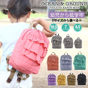 リュック キッズ 女の子 オーシャンアンドグラウンド OCEAN & GROUND 子供 デイパック DAYPACK SWEETS TIME スウィートタイム キッズリュック フリル こども リュックサック 子供用 通園 通学 軽量 クリスマス