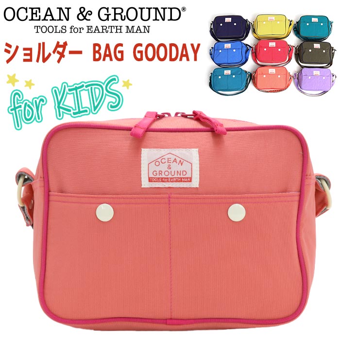 オーシャンアンドグラウンド ショルダーバッグ キッズ 男の子 女の子 OCEAN ＆ GROUND 子供 ショルダー BAG GOODAY キッズショルダー こども 斜め掛け 子供用 通園 通学 軽量 幼稚園 保育園 小…