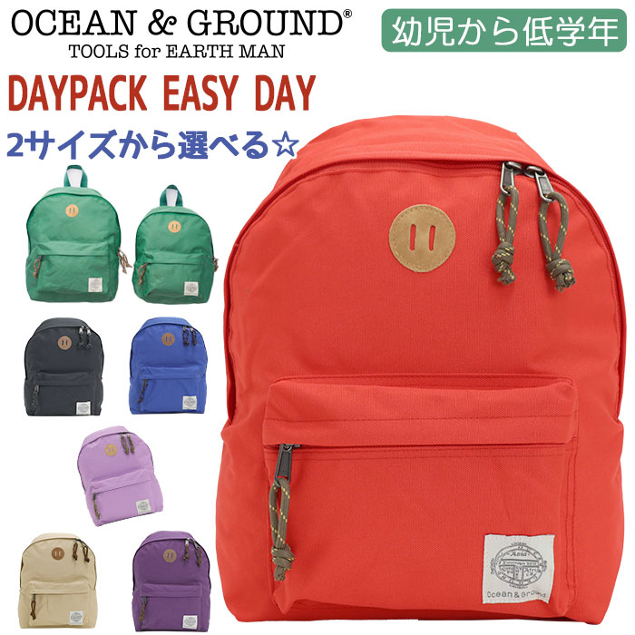 オーシャンアンドグラウンド リュック キッズ 男の子 女の子 OCEAN ＆ GROUND 子供 デイパック DAYPACK EASY DAY キッズリュック こども リュックサック 子供用 通園 通学 軽量 幼稚園 保育園 …