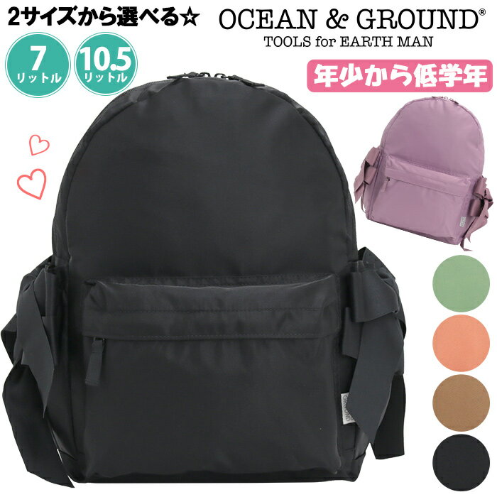 Rakuten - リュック Ocean＆Ground オーシャンアンドグラウンド キッズ OCEAN ＆ GROUND 子供 グッデイ DAYPACK GOODAY キッズリュック 保育園 こども 子供用 リュックサック 男女兼用 小さい ミニリュック 通園 通学 軽量 幼稚園 小学生 低学年 可愛い 遠足 4545102