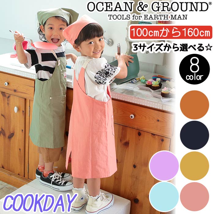 オーシャンアンドグラウンド エプロン キッズ 女の子 男の子 OCEAN ＆ GROUND 子供 エプロンセット COOKDAY クックデイ 三角巾 こども用 給食 家庭科 調理実習 料理 調理 クッキング 幼稚園 保育園 小学生 低学年 中学年 高学年 女子 男子 入学 入園 1328001 【NKP】