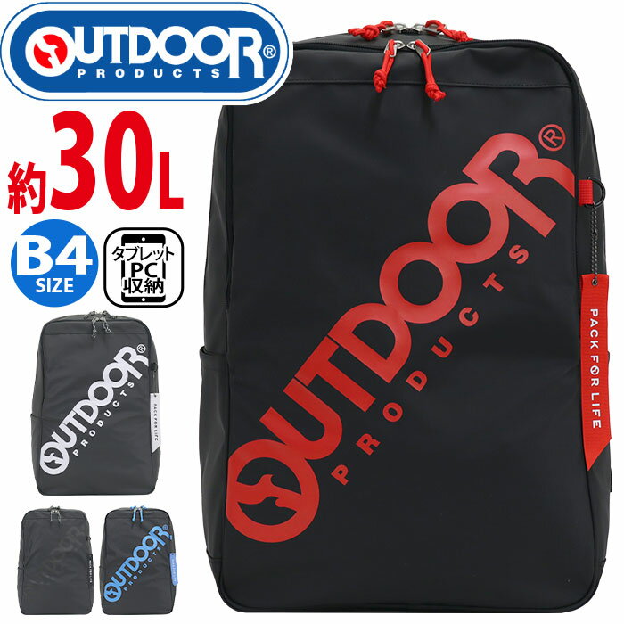 アウトドアプロダクツ バッグ メンズ 【在庫限りSALE】 リュック 大容量 30L OUTDOOR PRODUCTS アウトドア プロダクツ 通学 メンズ レディース リュックサック カバン バッグ 黒リュック 通勤 中学生 高校生 大学生 軽量 部活 収納 大きめ 15インチ タブレットPC収納 バックパック デイパック A4 B4 62602