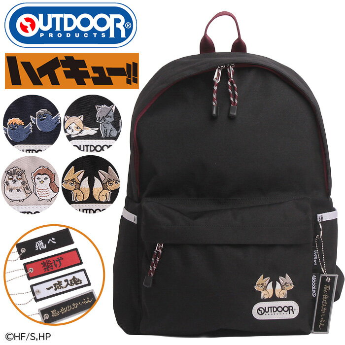 【ノベルティ付き】 リュック OUTDOOR PRODUCTS アウトドアプロダクツ ハイキューコラボ リュックサック ユニセックス 男女兼用 バックパック デイパック バッグ かばん 学生 学校 可愛い A4 PC タブレット 旅行 ブラック 黒 黒リュック 通学 レジャー 中学生 高校生 ODHQ104