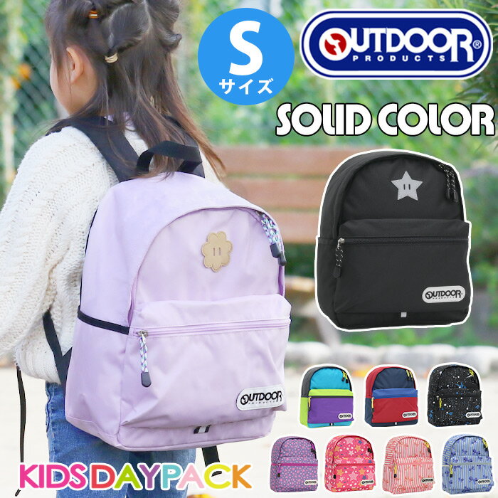 リュック キッズ 女の子 女子 男の子 男子 アウトドア OUTDOOR PRODUCTS キッズリュック リュックサック リュック 9L 子供 かばん 入園 入学 通園バッグ 遠足 幼稚園 保育園 小学校 入学祝い B…