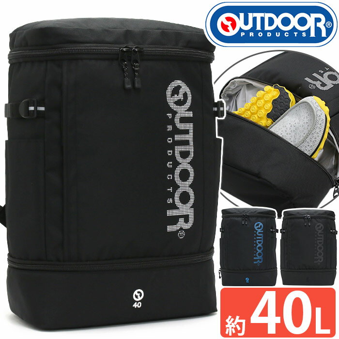 楽天HALLSHOT ホールショットアウトドア プロダクツ リュック メンズ レディース 大容量 40L OUTDOOR PRODUCTS リュックサック 2層式 A4 B4 スクール バッグ 男子 女子 通勤 通学 中学生 高校生 学校 部活 学生 PC収納 タブレット 人気 カジュアル ブラック 遠征 合宿 22469025